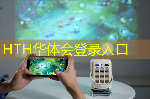 华体会·hth体育：游戏小程序套圈怎么弄的