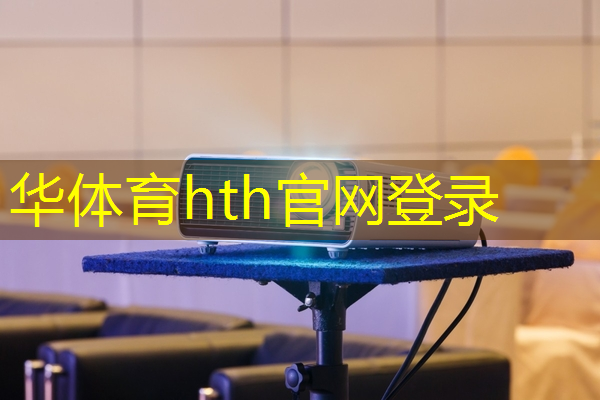 HTH华体会登录入口：中国城市青年电竞大赛的比赛项目有哪些？