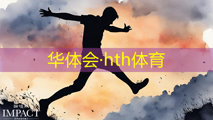 华体会·hth体育：幼儿园3d室内原地跑酷切水果小游戏
