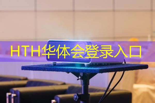 华体会·(hth)体育：小程序游戏被坑几百万了
