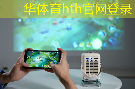 <strong>华体育hth官网登录：怎么用小程序玩金铲铲游戏</strong>